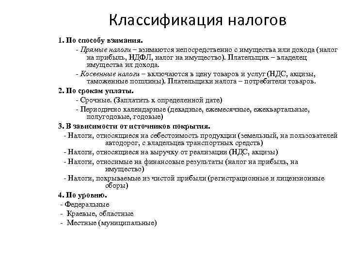 Классификация налогов. Классификация налогов по способу взимания прямые. НДС классификация налога. Классификация налогов способы взимания налогов. Классификация налогов по способам взимания таблица.