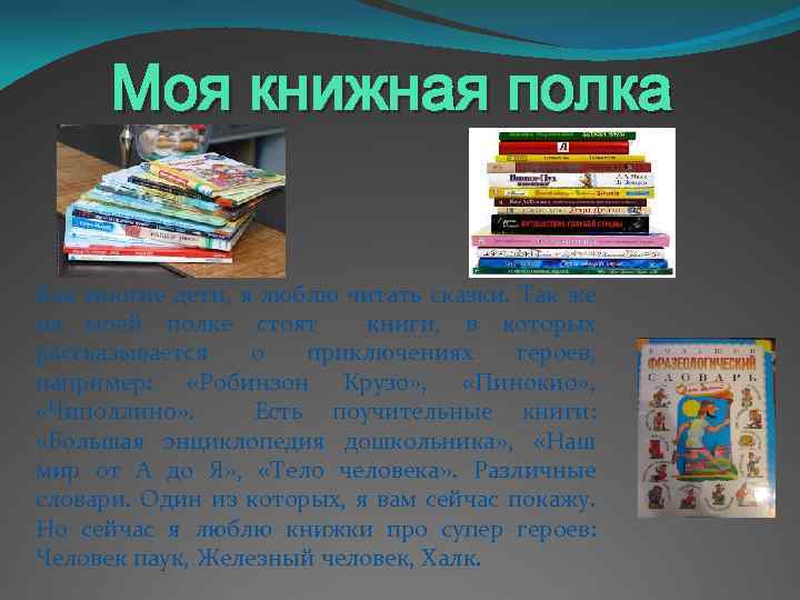 Проект полка книги