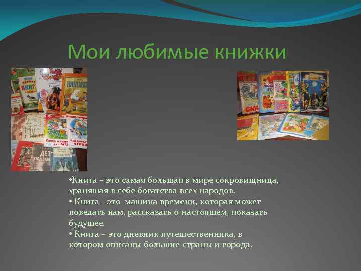 Презентация реклама моей любимой книги