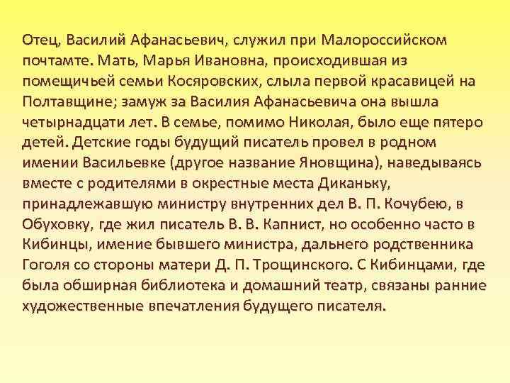 Отец, Василий Афанасьевич, служил при Малороссийском почтамте. Мать, Марья Ивановна, происходившая из помещичьей семьи