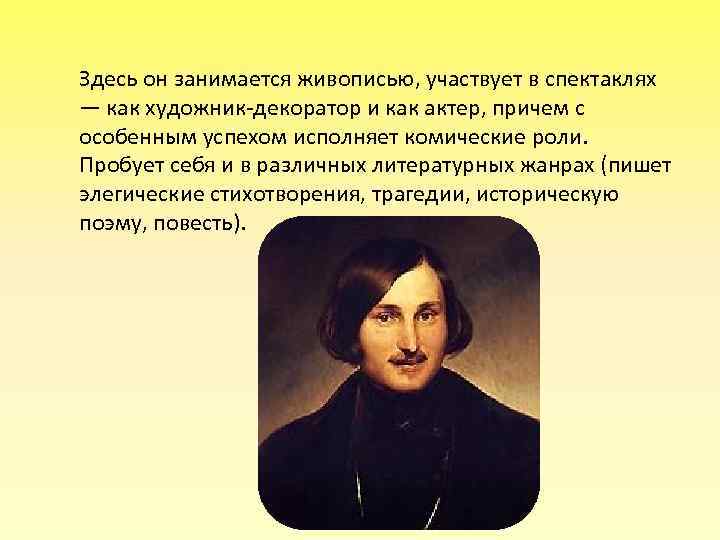 Здесь он занимается живописью, участвует в спектаклях — как художник-декоратор и как актер, причем