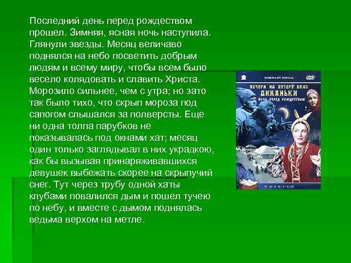 Н в гоголь повесть перед рождеством