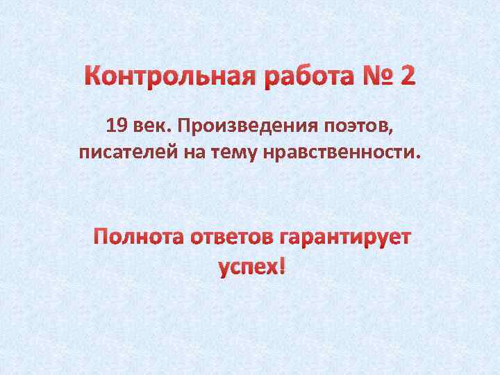 Литература 19 века контрольная. Произведения поэтов 19 века. Произведения поэтов 19 века контрольная. Контрольная работа номер 6 по произведениям поэтов 19 века. Контрольная работа творчество поэтов 19 в.