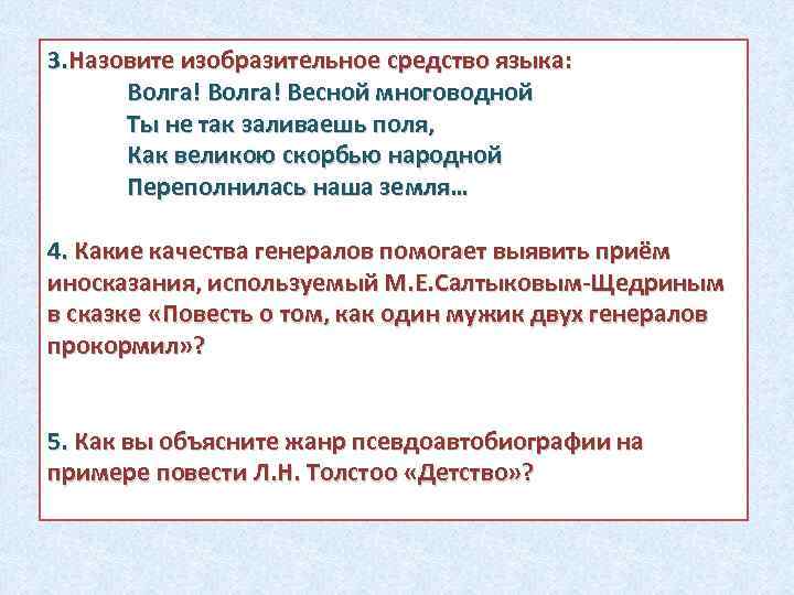 Как называется изобразительное средство. Произведения поэтов 19 века контрольная. 12 Блок изобразительные средства. Контрольной работе по стихотворениям поэтов 19 века.. Как называется изобразительный рассказ о пережитых впечатлениях.