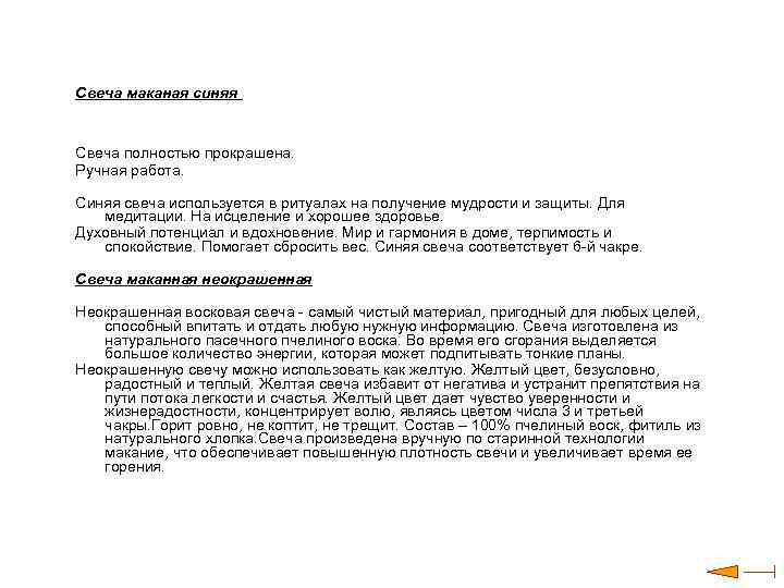 Свеча маканая синяя Свеча полностью прокрашена. Ручная работа. Синяя свеча используется в ритуалах на