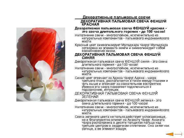 Декоративные пальмавые свечи ДЕКОРАТИВНАЯ ПАЛЬМОВАЯ СВЕЧА ФЕНШУЙ КРАСНАЯ Декоративная пальмовая свеча ФЕНШУЙ красная это