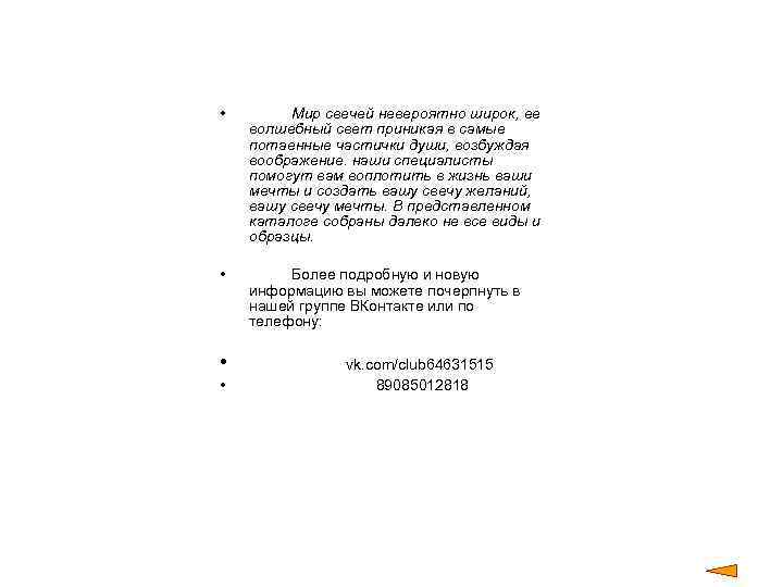  • Мир свечей невероятно широк, ее волшебный свет приникая в самые потаенные частички