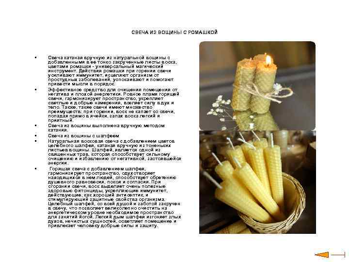 СВЕЧА ИЗ ВОЩИНЫ С РОМАШКОЙ • • • Свеча катаная вручную из натуральной вощины