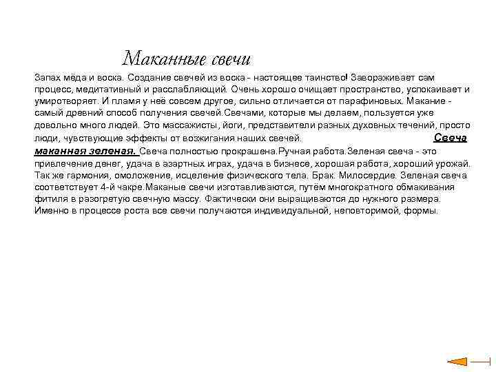Маканные свечи Запах мёда и воска. Создание свечей из воска - настоящее таинство! Завораживает