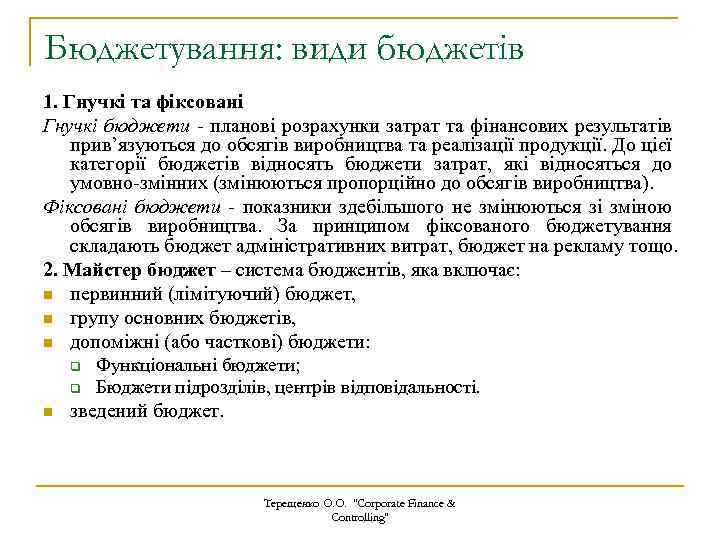 Бюджетування: види бюджетів 1. Гнучкі та фіксовані Гнучкі бюджети - планові розрахунки затрат та