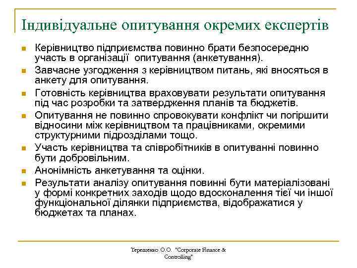 Індивідуальне опитування окремих експертів n n n n Керівництво підприємства повинно брати безпосередню участь