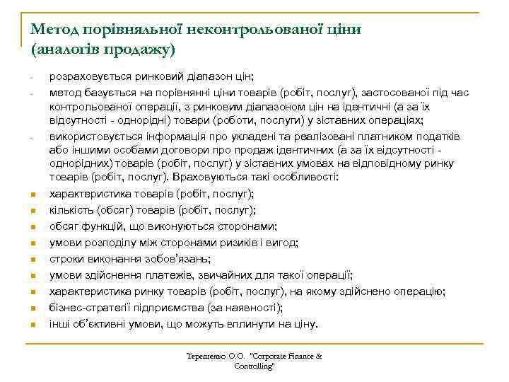 Метод порівняльної неконтрольованої ціни (аналогів продажу) - - n n n n n розраховується