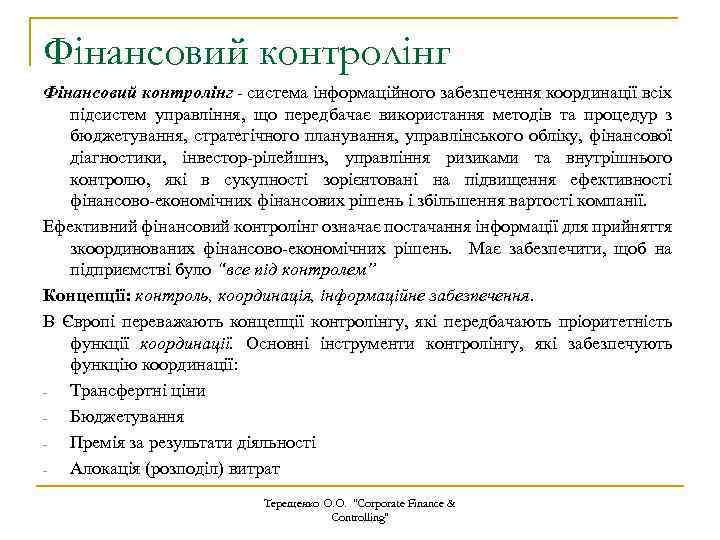 Фінансовий контролінг - система інформаційного забезпечення координації всіх підсистем управління, що передбачає використання методів