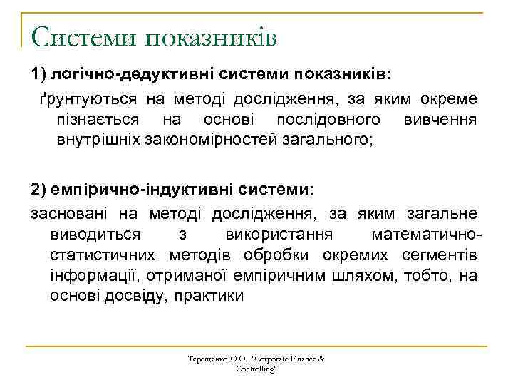 Системи показників 1) логічно-дедуктивні системи показників: ґрунтуються на методі дослідження, за яким окреме пізнається