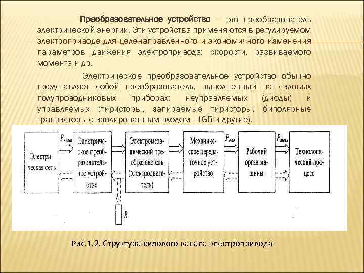 Курсовая работа: Расчет реверсивного электропривода