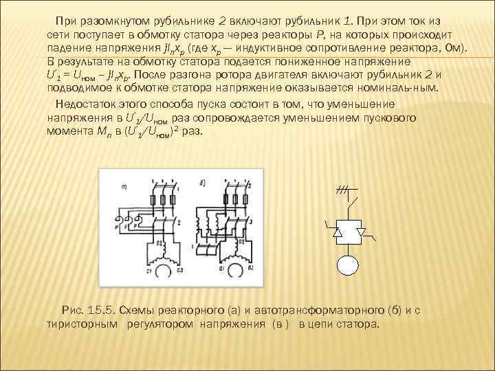 Презентация на тему рубильники