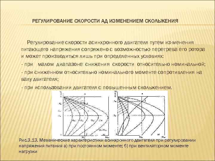 График относительной скорости