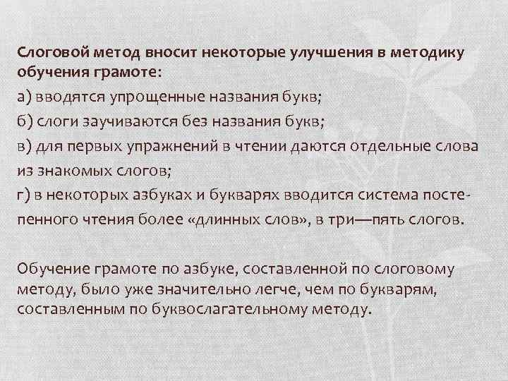 Методика преподавания грамоте. Слоговой метод обучения грамоте. Метод послогового чтения. Методика обучения слоговому чтению. Алгоритм обучения грамоте.