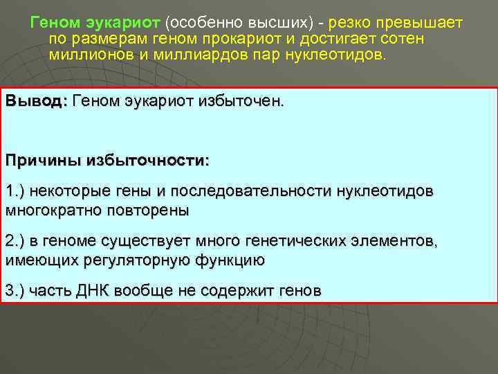 Современное представление о гене и геноме презентация