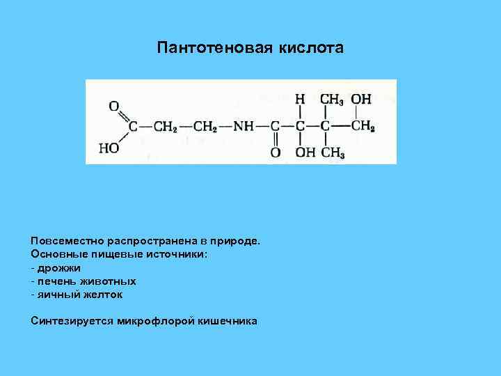 Пантотеновая кислота в детских кашах