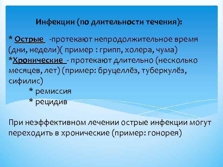 Продолжительность течения