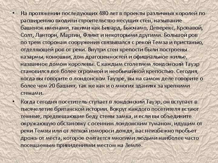  • На протяжении последующих 480 лет в проекты различных королей по расширению входили