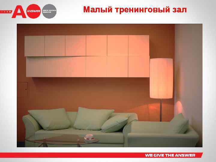 Малый тренинговый зал 