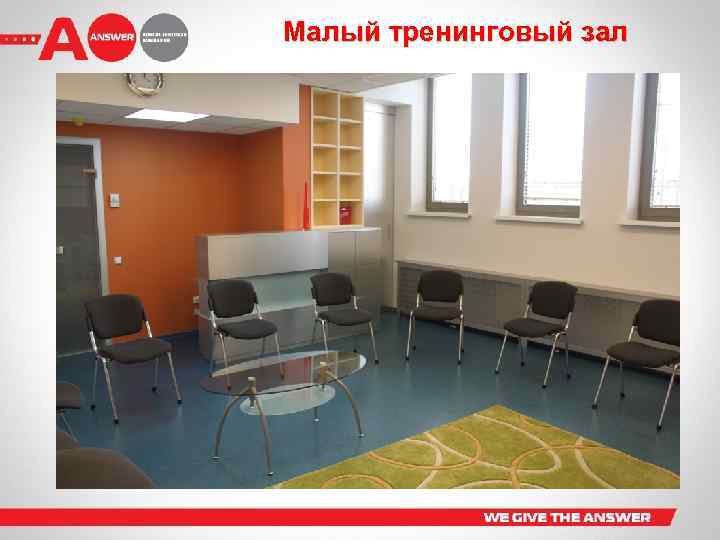 Малый тренинговый зал 