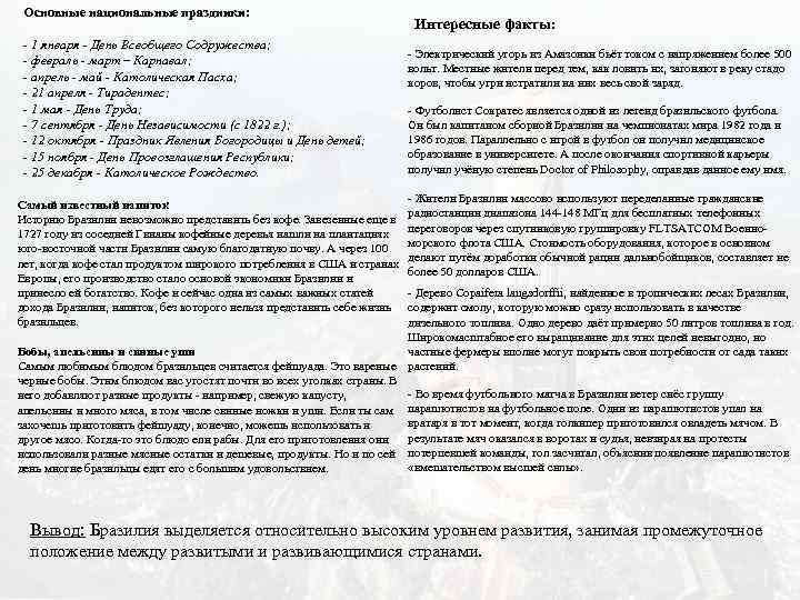 Основные национальные праздники: - 1 января - День Всеобщего Содружества; - февраль - март