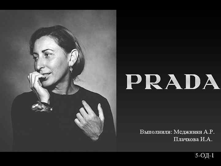 Выполнили: Меджинян А. Р. Плачкова И. А. 5 -ОД-1 