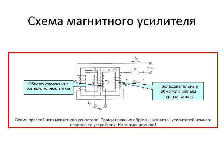 Магнитный усилитель принцип работы