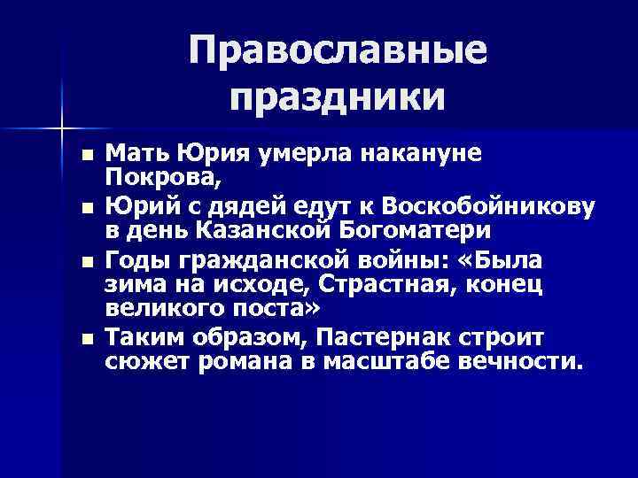 Православные праздники n n Мать Юрия умерла накануне Покрова, Юрий с дядей едут к