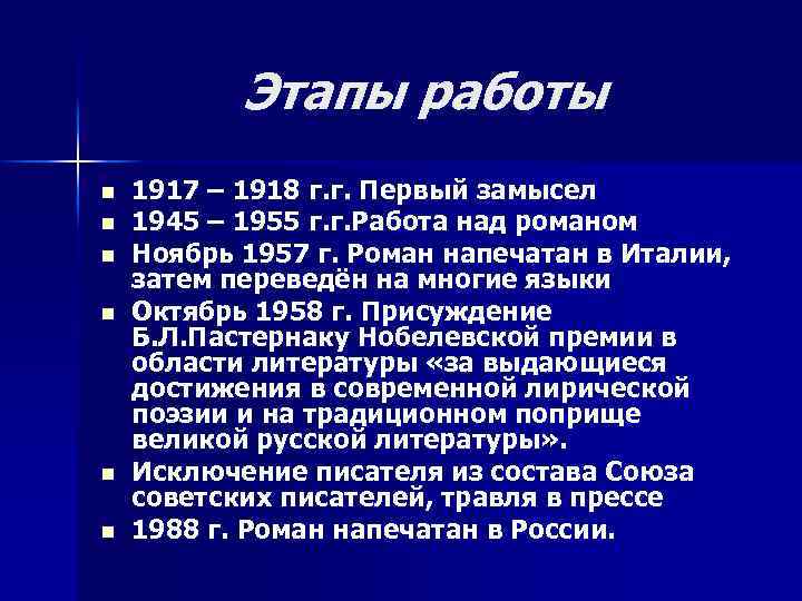 Этапы работы n n n 1917 – 1918 г. г. Первый замысел 1945 –