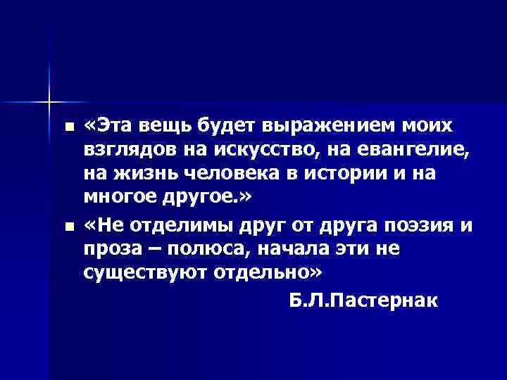 n n «Эта вещь будет выражением моих взглядов на искусство, на евангелие, на жизнь