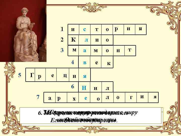 1 т о р К л и о 3 м а м о 4