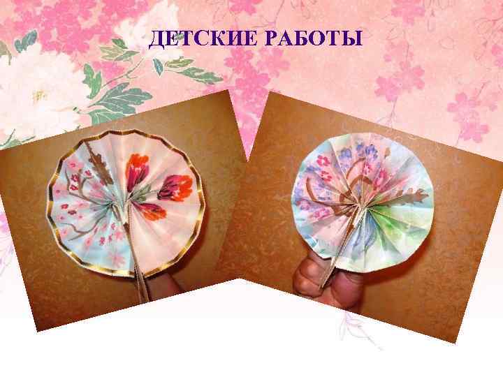 ДЕТСКИЕ РАБОТЫ 