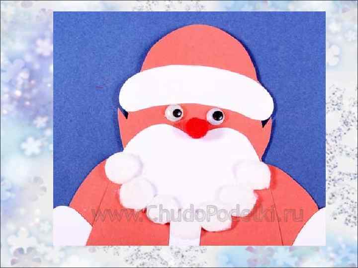 Приклеиваем декоративные глазки (можно и нарисованные), нос. При желании бороду можно оставить и такую.