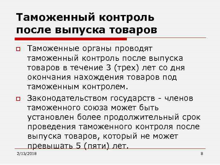 Отдел после выпуска товаров