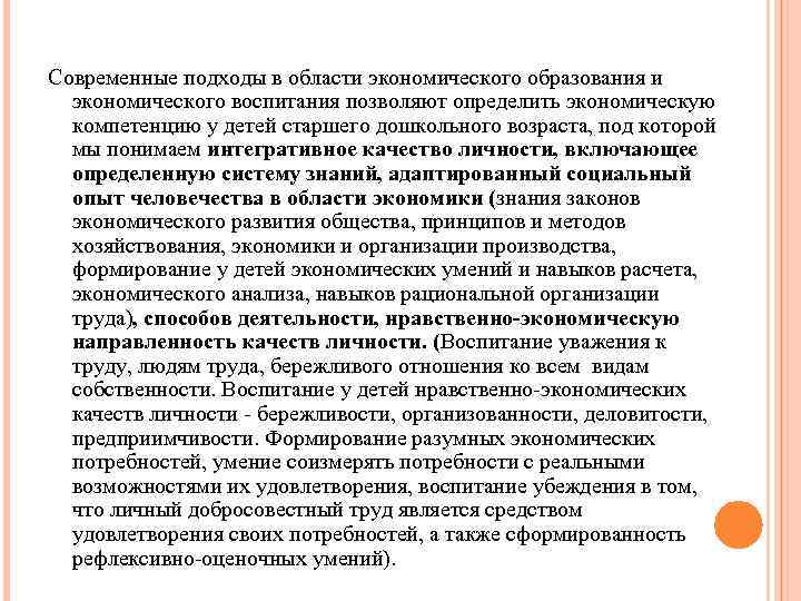 Современные подходы в области экономического образования и экономического воспитания позволяют определить экономическую компетенцию у