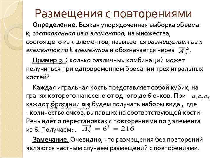 Повторение определенного. Выборка без повторений. Упорядоченные выборки размещения. Упорядоченная выборка без повторений. Упорядоченная выборка с повторениями.