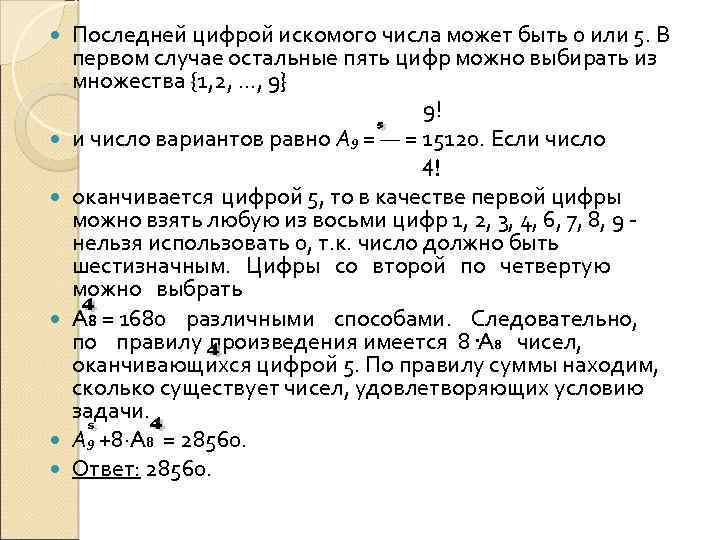 Число 23 является искомого. Нахождение искомого числа. Что такое искомое число. Число является искомого числа. Искомое число это в математике.