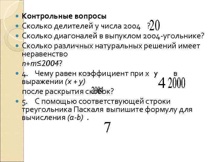 Число делителей числа n. Сколько делителей у числа. Сколько натуральных делителей имеет число. Сколько натуральных делителей у числа. Сколько различных натуральных делителей у числа.