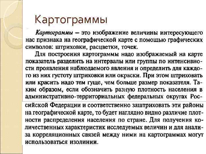 Картограммы 