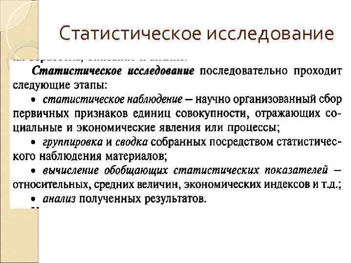 Статистическое исследование 