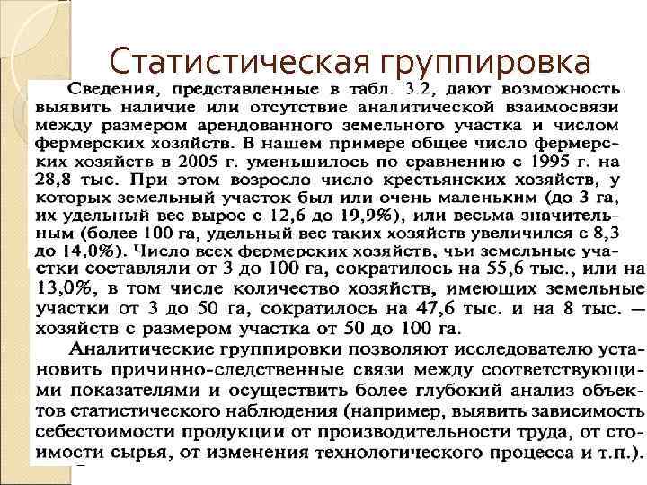 Статистическая группировка 