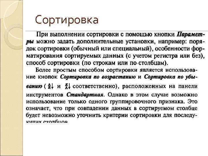 Сортировка 