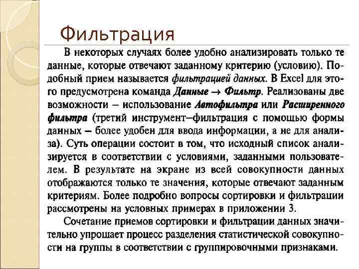 Фильтрация 