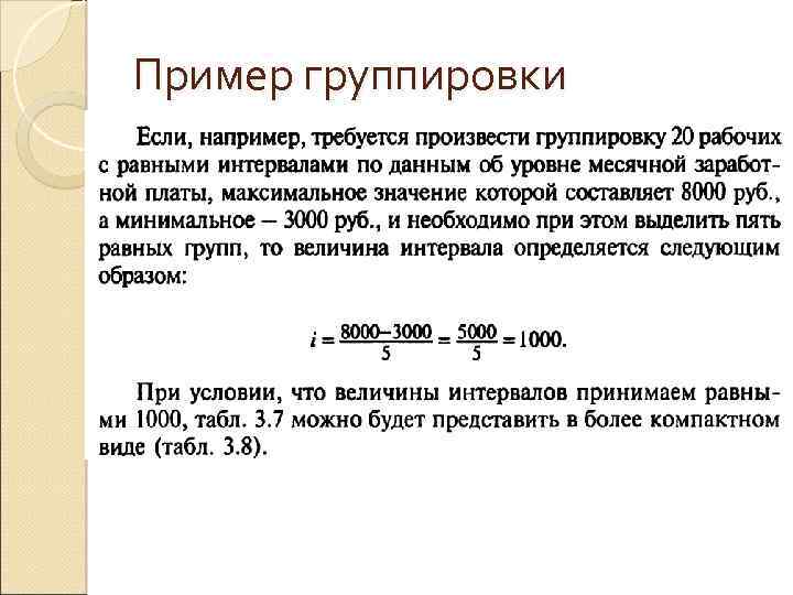 Пример группировки 