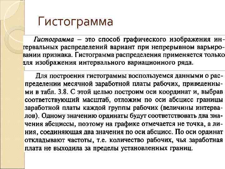 Гистограмма 