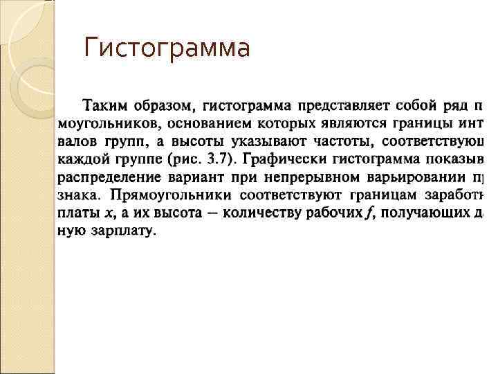 Гистограмма 